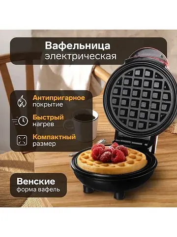 Электровафельница wv-01, 350 вт, венские