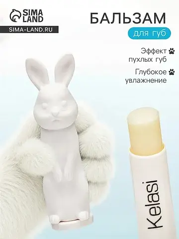 Бальзам для губ зайчик, увлажняющий, бел