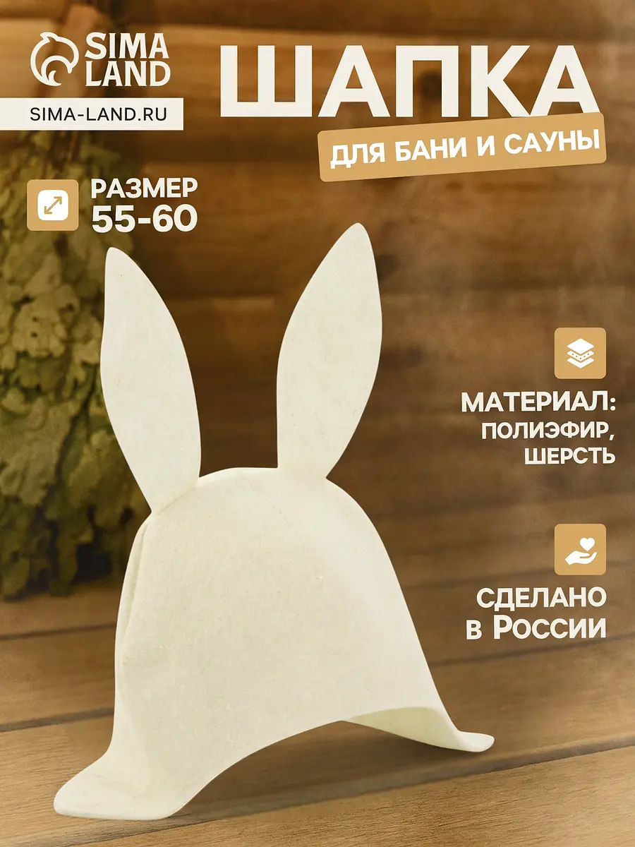Шапка для бани и сауны войлочная белая