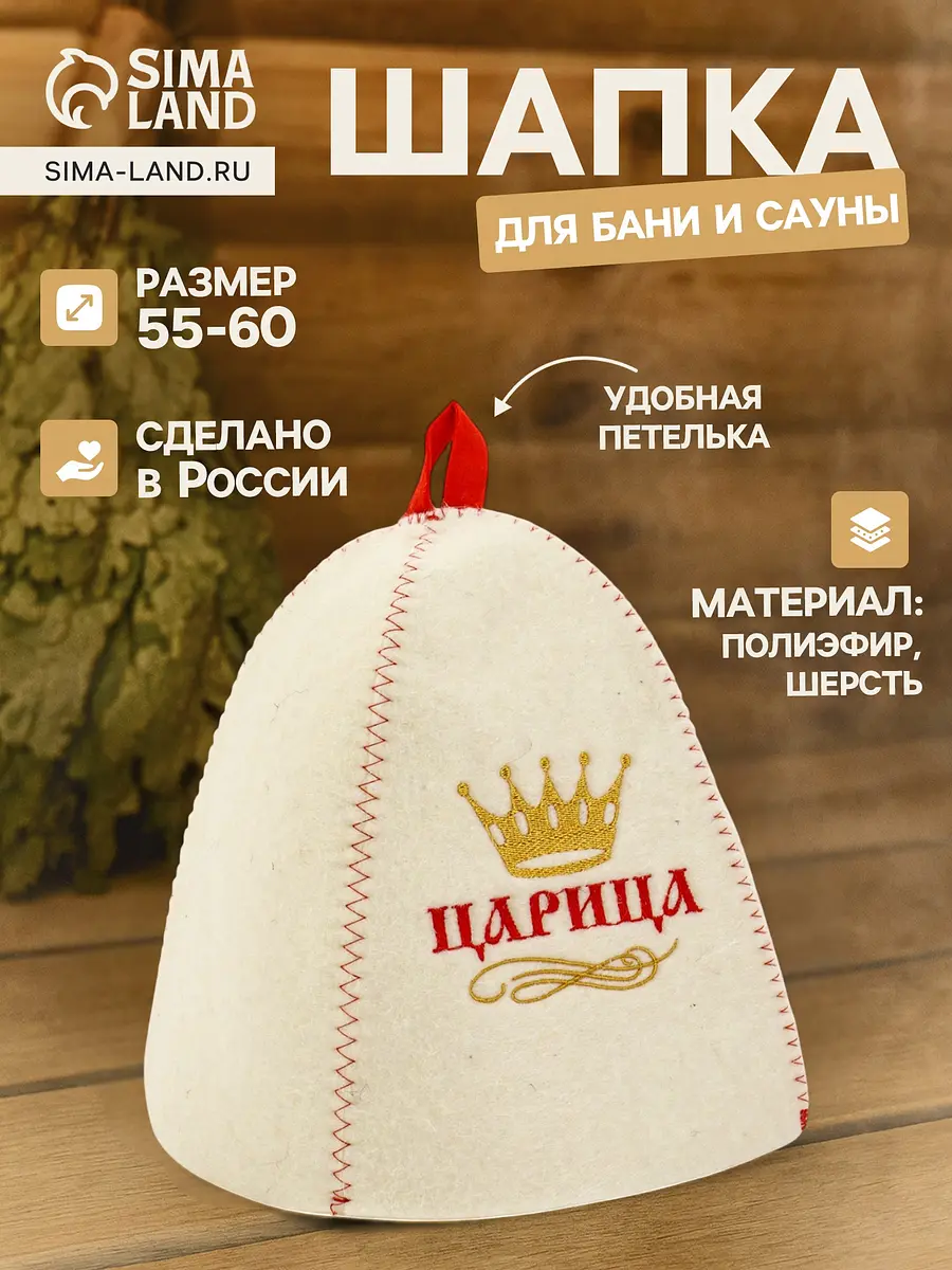 Шапка для бани и сауны войлочная белая с вышивкой
