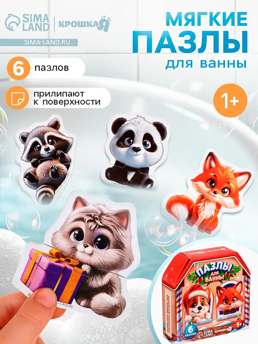 Пазлы 3D Крошка Я Зимние истории 12 деталей для ванны