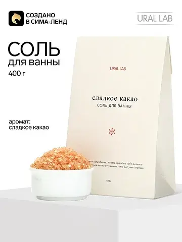 Соль для ванны в коробке, аромат сладког