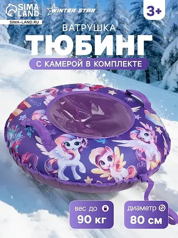 Ватрушка (тюбинг)