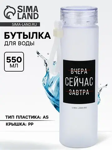 Бутылка для воды