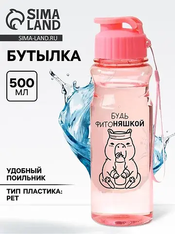 Бутылка для воды пластиковая