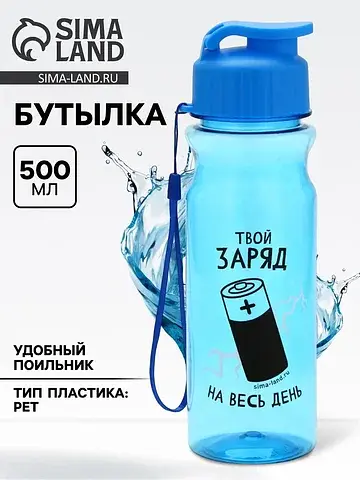 Бутылка для воды пластиковая