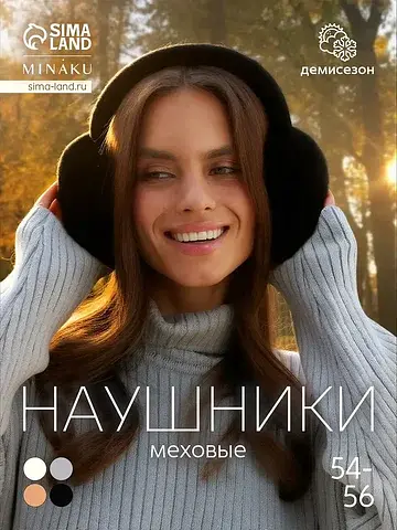 Наушники MINAKU