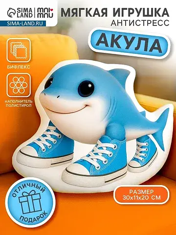 Мягкая игрушка - антистресс