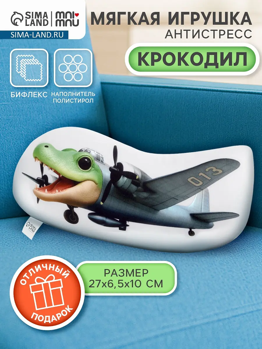 Мягкая игрушка антистресс Крокодил 31 см белая