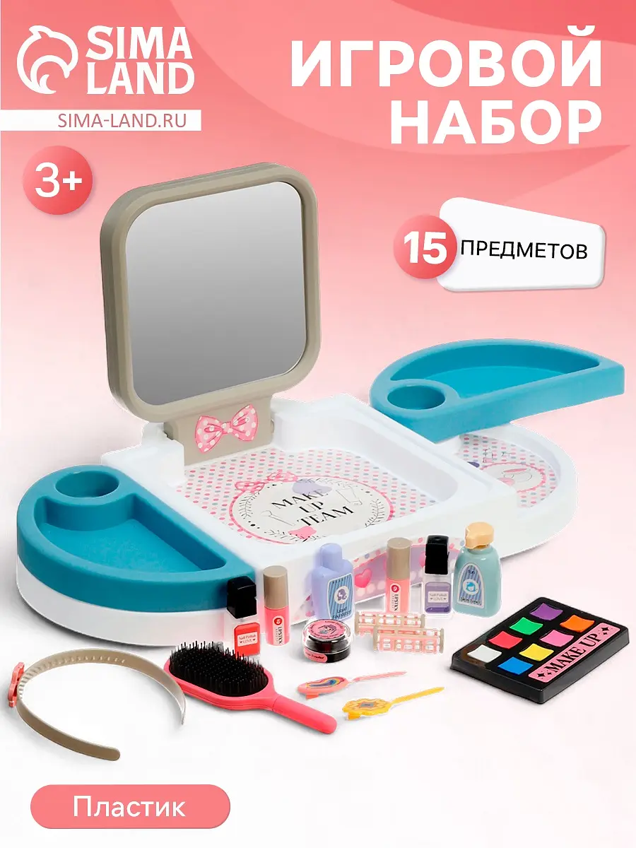Игровой набор визажиста Маленькая модница 15 предметов