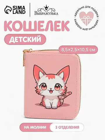Кошелек на молнии