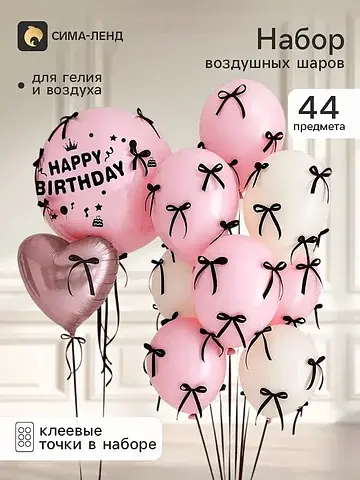 Воздушные шары, набор