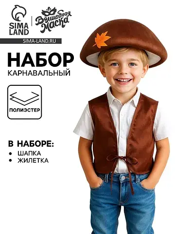 Карнавальный набор