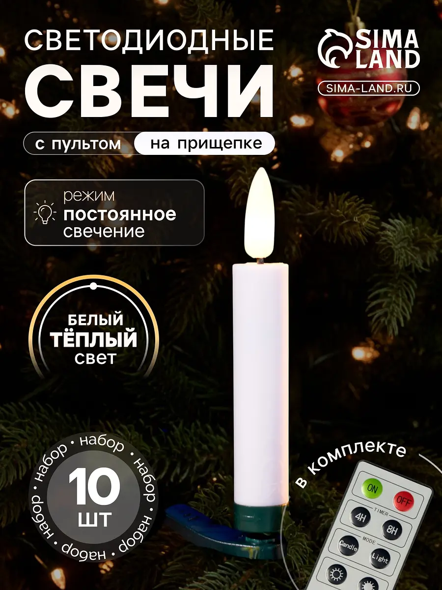 Свечи светодиодные Luazon на прищепках 10 см белые