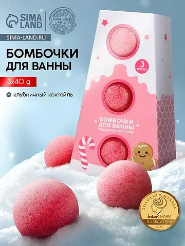 Бомбочки для ванны, аромат клубничный ко