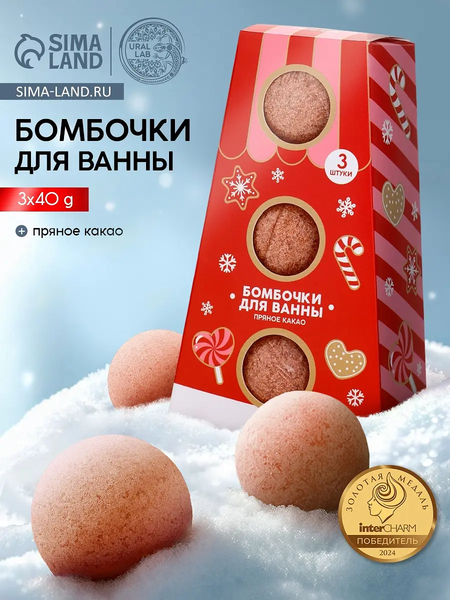 Бомбочки для ванны URAL LAB пряное какао набор 3х40 г