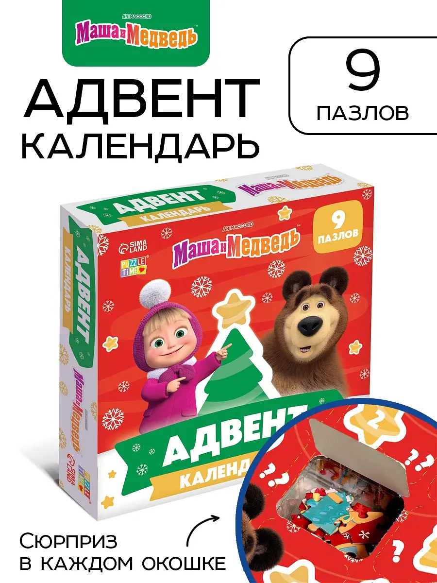 Адвент-календарь Новый год 9 пазлов Маша и Медведь 35 деталей