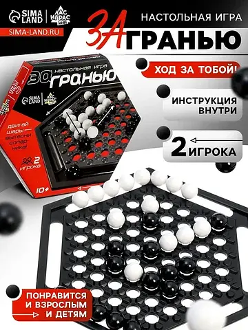 Настольная игра