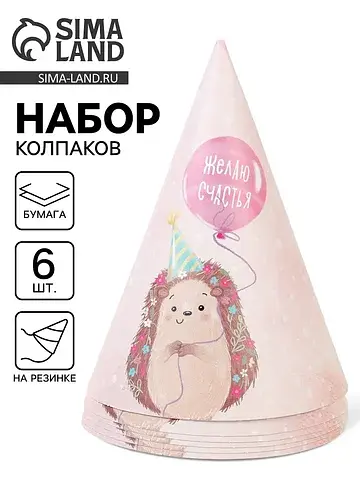 Колпак праздничный бумажный