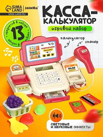Касса калькулятор, детский игровой набор