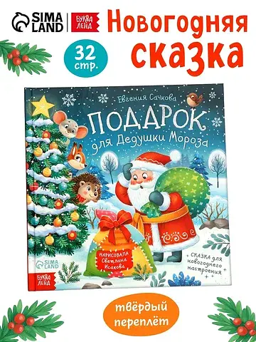 Книга новогодняя