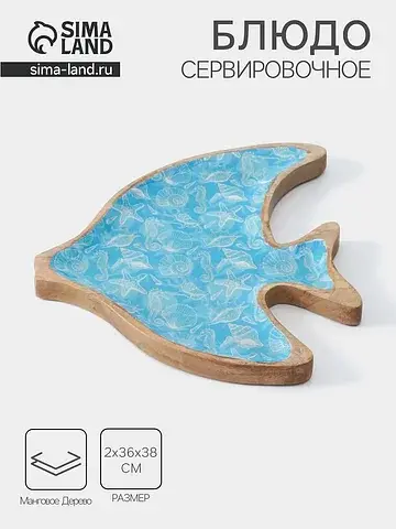 Блюдо сервировочное