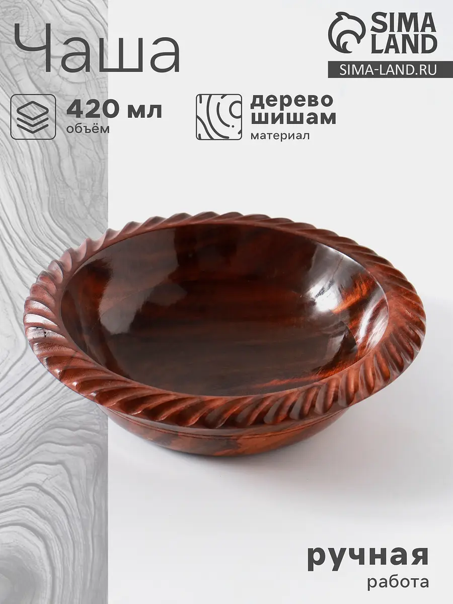 Салатник деревянный шишам 18×18×5 см коричневый