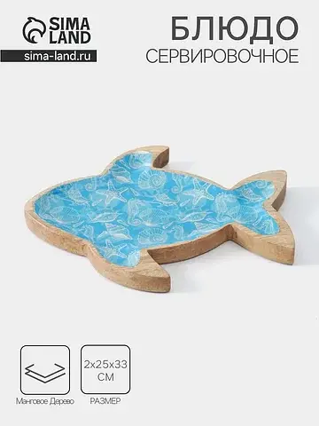 Блюдо сервировочное
