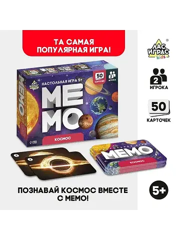 Мемо Лас Играс KIDS