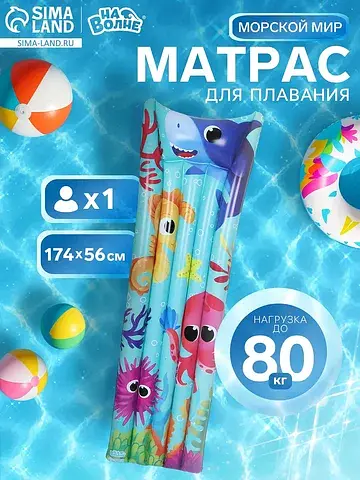 Матрас пляжный На волне