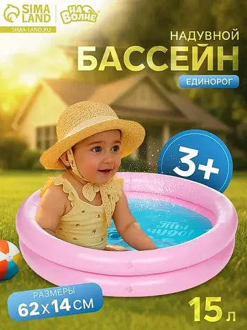 Бассейн надувной На волне