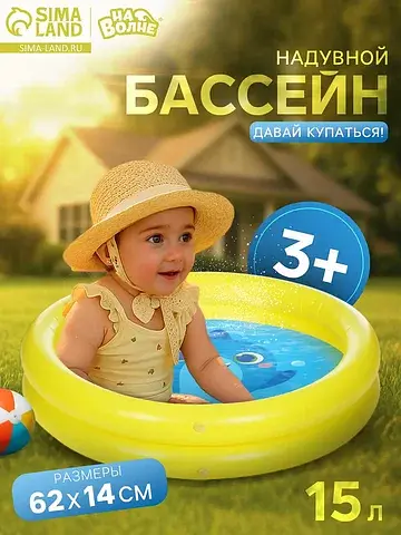 Бассейн надувной На волне