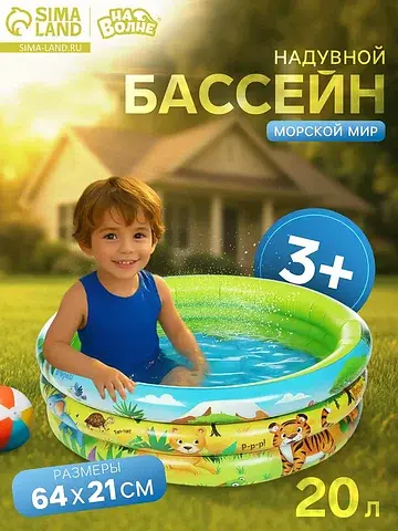Бассейн надувной На волне