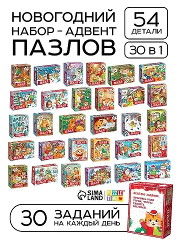 Пазлы 30 в 1 Puzzle Time