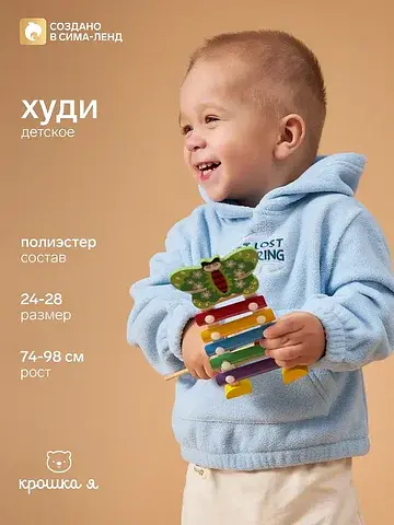 Худи Крошка Я
