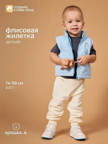 Жилетка Крошка Я