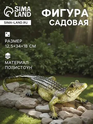 Садовая фигура из полистоуна
