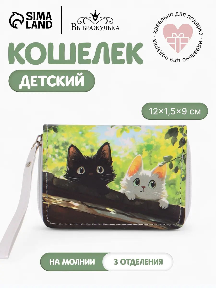 Кошелек на молнии Выбражулька 12×1.5×9 см зеленый с принтом