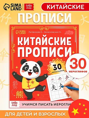 Прописи БУКВА-ЛЕНД