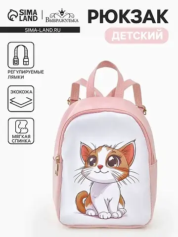 Рюкзак детский