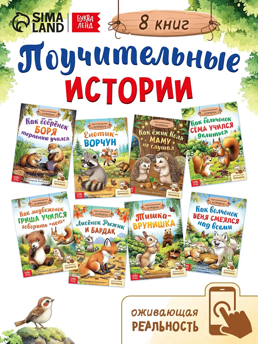 Книги детские БУКВА-ЛЕНД Сказки про животных набор 8 шт