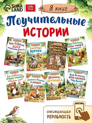 Книги детские БУКВА-ЛЕНД