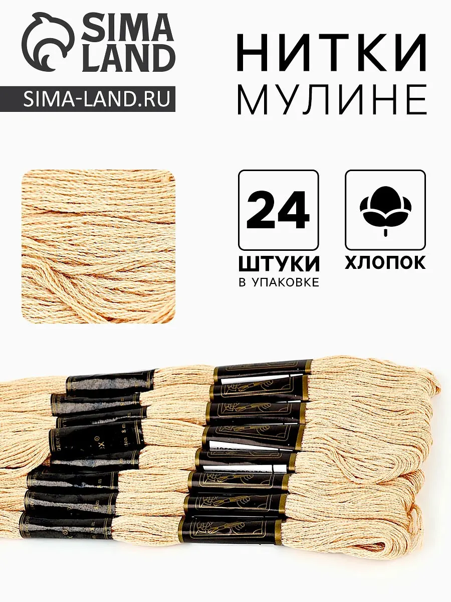 Нитки мулине Bestex бежевые 24 шт