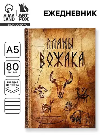 Ежедневник а5, 80 листов в твердой облож