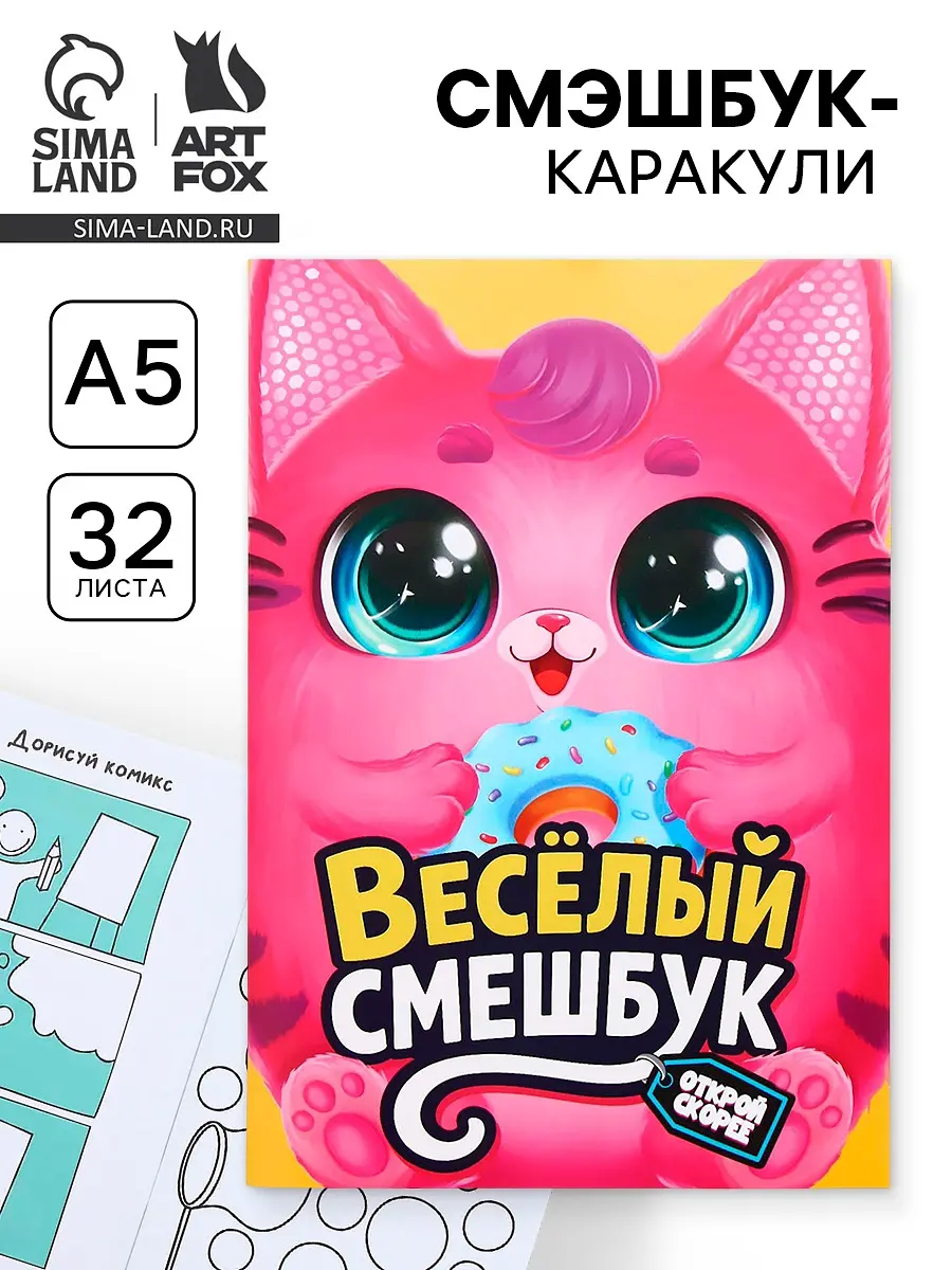 Смэшбук-каракули ArtFox А5 32 листа