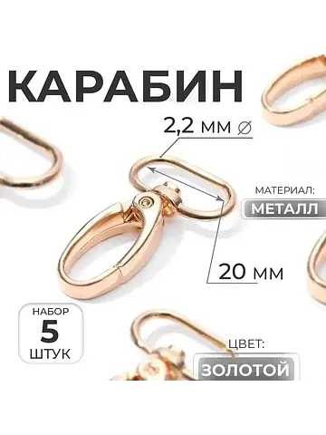 Карабин металлический, 43×25 мм / 20×2.2