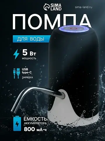 Помпа для воды lwp-08, электрическая, 5 