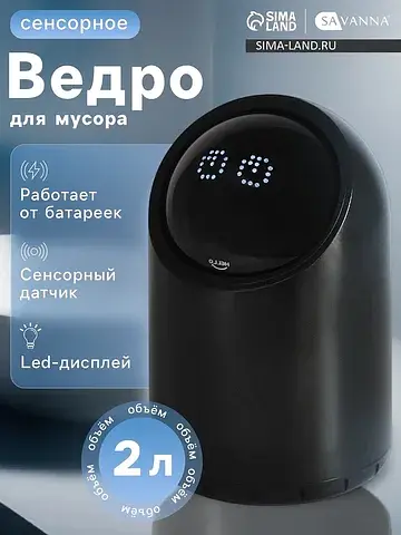 Ведро для мусора сенсорное настольное , 
