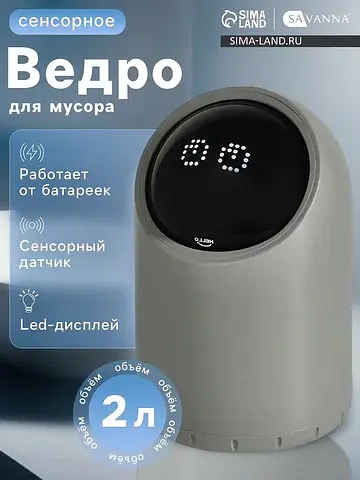 Ведро для мусора сенсорное настольное , 