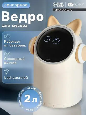 Ведро для мусора сенсорное настольное , 